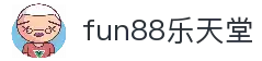 fun88·乐天堂(中国)官方网站
